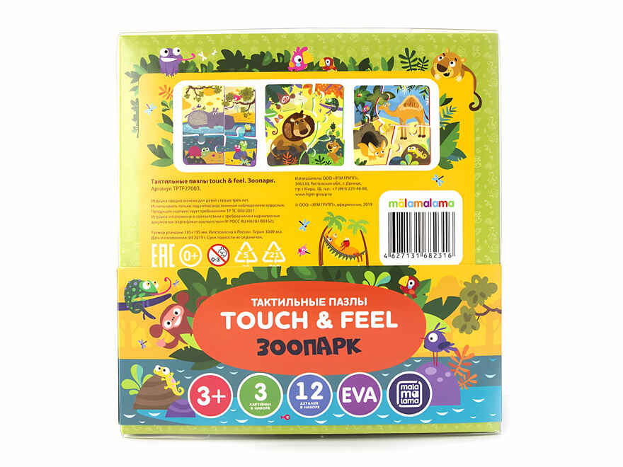 Зоопарк. Тактильные пазлы Touch and feel!, производитель Malamalama (Маламалама), ISBN 462-7-13168-231-6, № 4