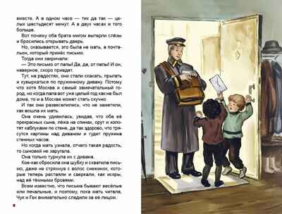 Чук и Гек. А. Гайдар. Внеклассное чтение, производитель Проф-Пресс , ISBN 978-5-37834-373-7№ 2