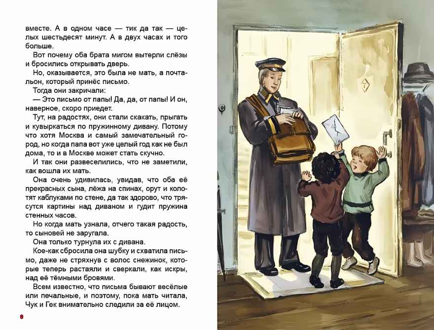 Чук и Гек. А. Гайдар. Внеклассное чтение, производитель Проф-Пресс , ISBN 978-5-37834-373-7, № 2