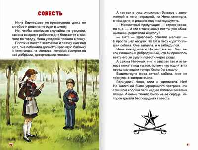 Чук и Гек. А. Гайдар. Внеклассное чтение, производитель Проф-Пресс , ISBN 978-5-37834-373-7№ 3