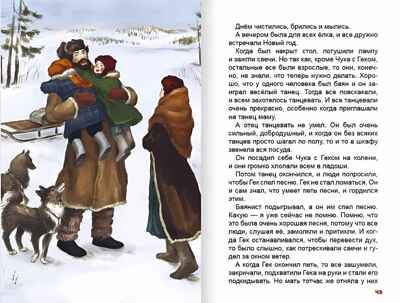 Чук и Гек. А. Гайдар. Внеклассное чтение, производитель Проф-Пресс , ISBN 978-5-37834-373-7№ 5