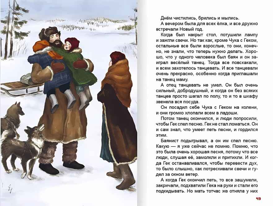 Чук и Гек. А. Гайдар. Внеклассное чтение, производитель Проф-Пресс , ISBN 978-5-37834-373-7, № 5