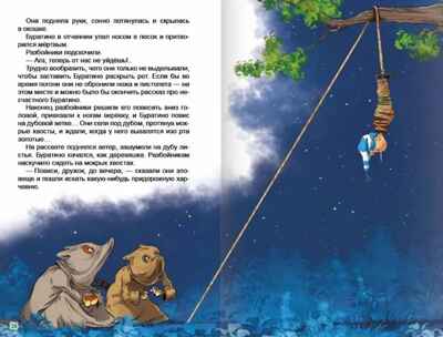 Золотой ключик, или приключения Буратино. А. Толстой. Внеклассное чтение, производитель Проф-Пресс , ISBN 978-5-37834-363-8№ 2