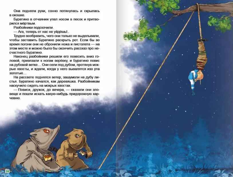 Золотой ключик, или приключения Буратино. А. Толстой. Внеклассное чтение, производитель Проф-Пресс , ISBN 978-5-37834-363-8, № 2