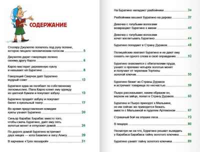 Золотой ключик, или приключения Буратино. А. Толстой. Внеклассное чтение, производитель Проф-Пресс , ISBN 978-5-37834-363-8№ 4