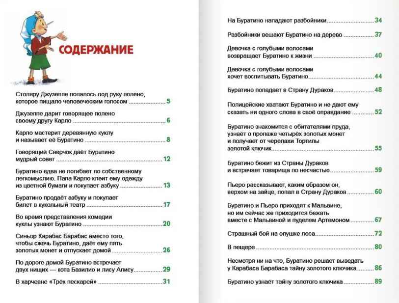 Золотой ключик, или приключения Буратино. А. Толстой. Внеклассное чтение, производитель Проф-Пресс , ISBN 978-5-37834-363-8, № 4