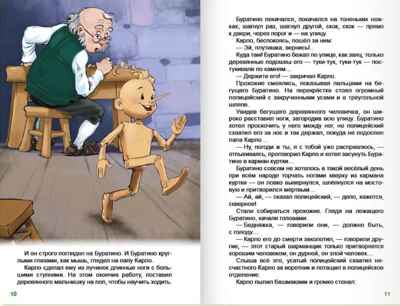 Золотой ключик, или приключения Буратино. А. Толстой. Внеклассное чтение, производитель Проф-Пресс , ISBN 978-5-37834-363-8№ 5