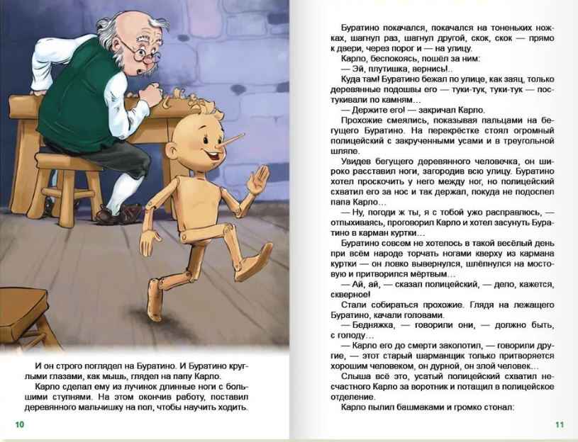Золотой ключик, или приключения Буратино. А. Толстой. Внеклассное чтение, производитель Проф-Пресс , ISBN 978-5-37834-363-8, № 5