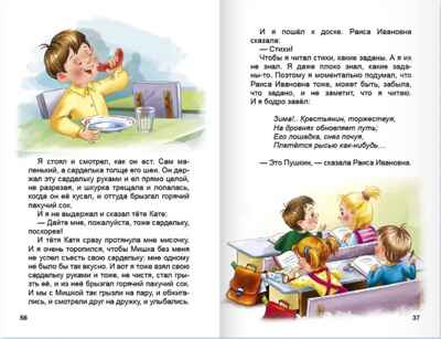 Денискины рассказы. В. Драгунский. Внеклассное чтение, производитель Проф-Пресс , ISBN 978-5-37828-835-9№ 2