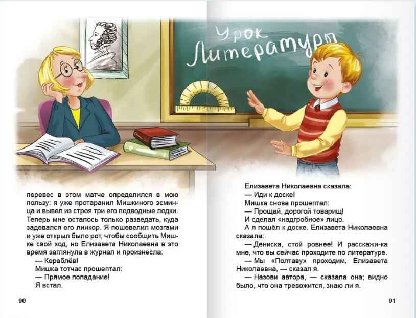 Денискины рассказы. В. Драгунский. Внеклассное чтение, производитель Проф-Пресс , ISBN 978-5-37828-835-9, № 3
