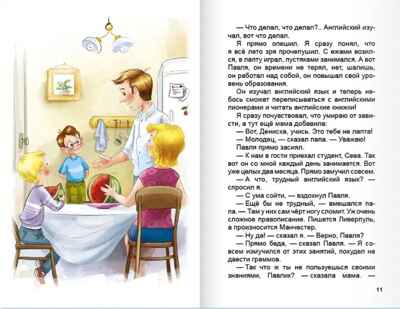 Денискины рассказы. В. Драгунский. Внеклассное чтение, производитель Проф-Пресс , ISBN 978-5-37828-835-9№ 5