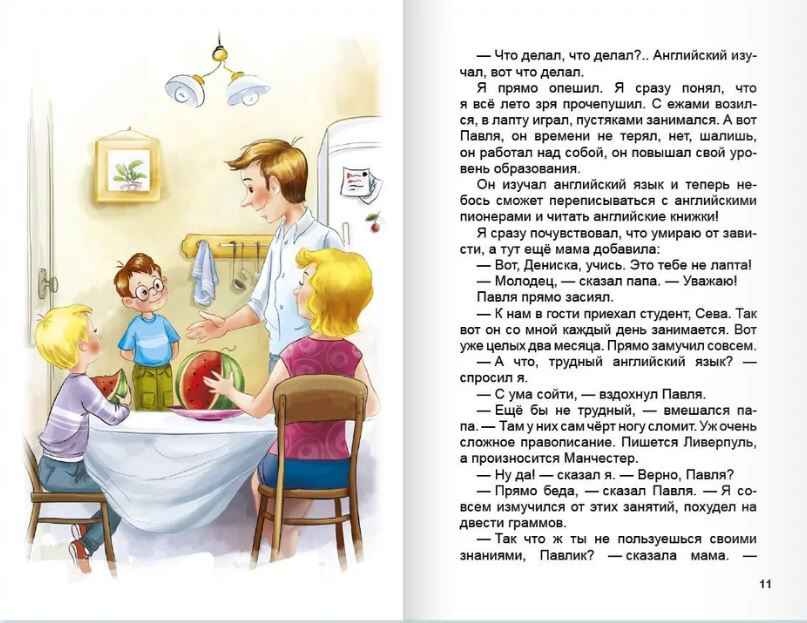 Денискины рассказы. В. Драгунский. Внеклассное чтение, производитель Проф-Пресс , ISBN 978-5-37828-835-9, № 5
