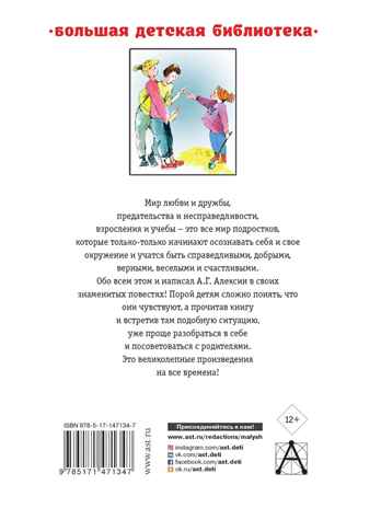 Звоните и приезжайте!.. Повести для детей, производитель АСТ , ISBN 978-5-17147-134-7№ 2