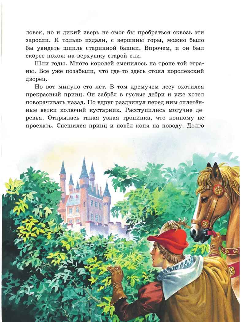 Золотая книга сказок. Илл. Тони Вульфа, производитель АСТ , ISBN 978-5-17157-784-1, № 13