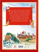 Золотая книга сказок. Илл. Тони Вульфа, производитель АСТ , ISBN 978-5-17157-784-1, № 19