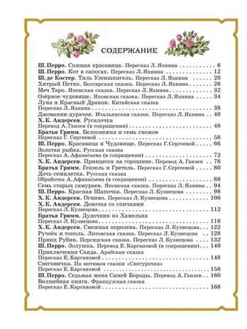 Золотая книга сказок. Илл. Тони Вульфа, производитель АСТ , ISBN 978-5-17157-784-1№ 3