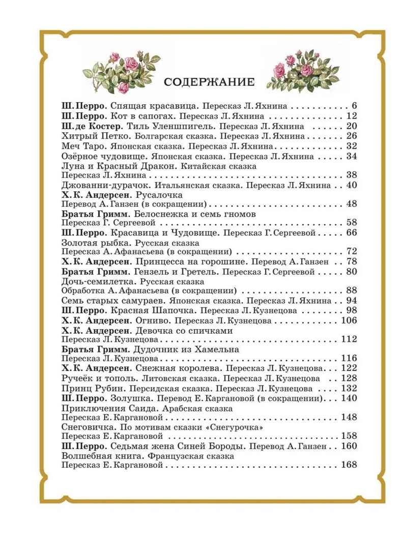 Золотая книга сказок. Илл. Тони Вульфа, производитель АСТ , ISBN 978-5-17157-784-1, № 3