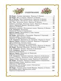 Золотая книга сказок. Илл. Тони Вульфа, производитель АСТ , ISBN 978-5-17157-784-1, № 3