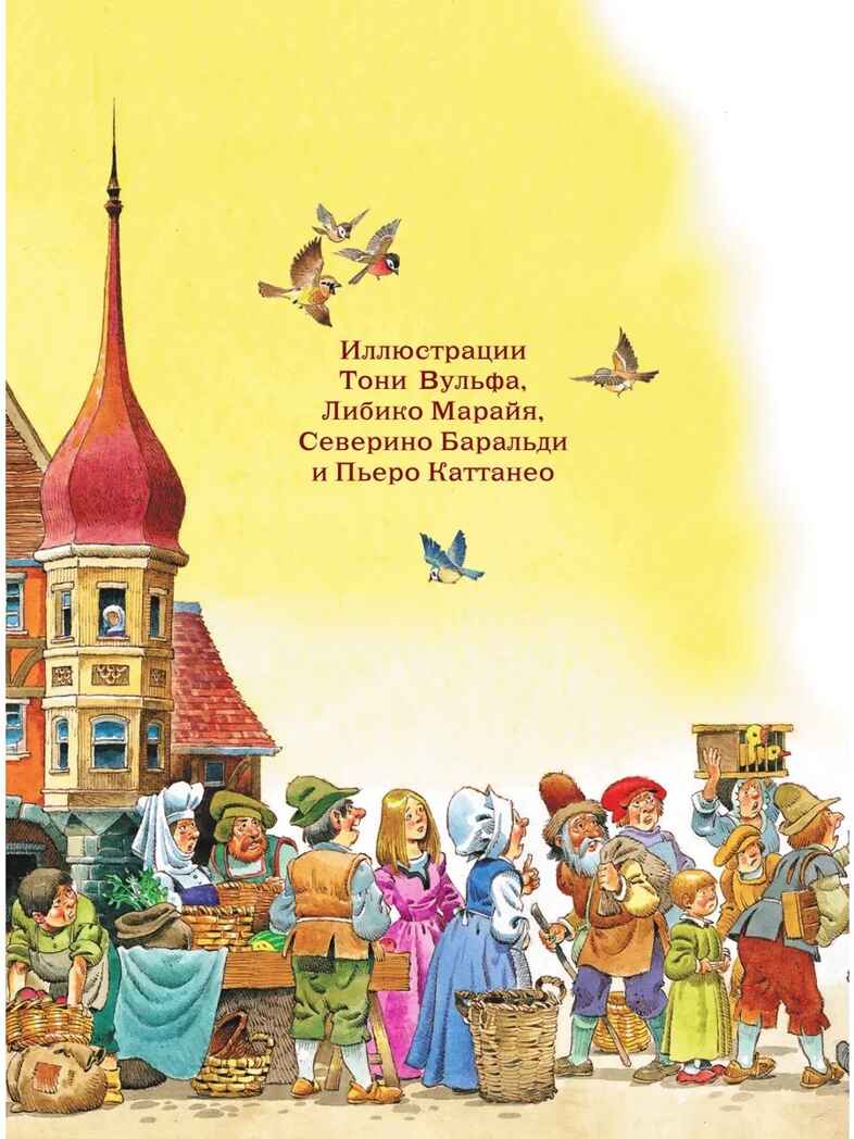 Золотая книга сказок. Илл. Тони Вульфа, производитель АСТ , ISBN 978-5-17157-784-1, № 5