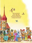 Золотая книга сказок. Илл. Тони Вульфа, производитель АСТ , ISBN 978-5-17157-784-1, № 5