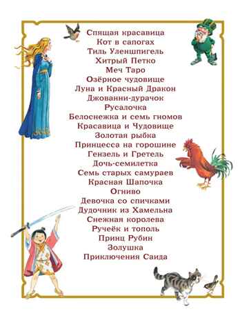 Золотая книга сказок. Илл. Тони Вульфа, производитель АСТ , ISBN 978-5-17157-784-1№ 7