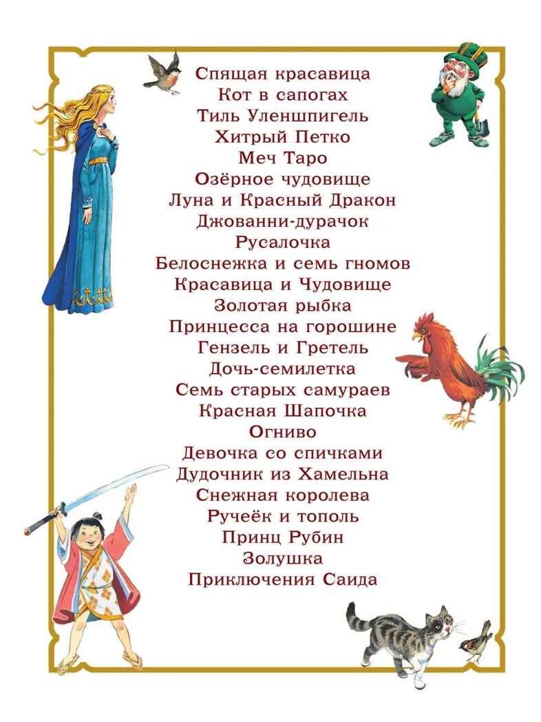 Золотая книга сказок. Илл. Тони Вульфа, производитель АСТ , ISBN 978-5-17157-784-1, № 7