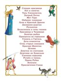 Золотая книга сказок. Илл. Тони Вульфа, производитель АСТ , ISBN 978-5-17157-784-1, № 7