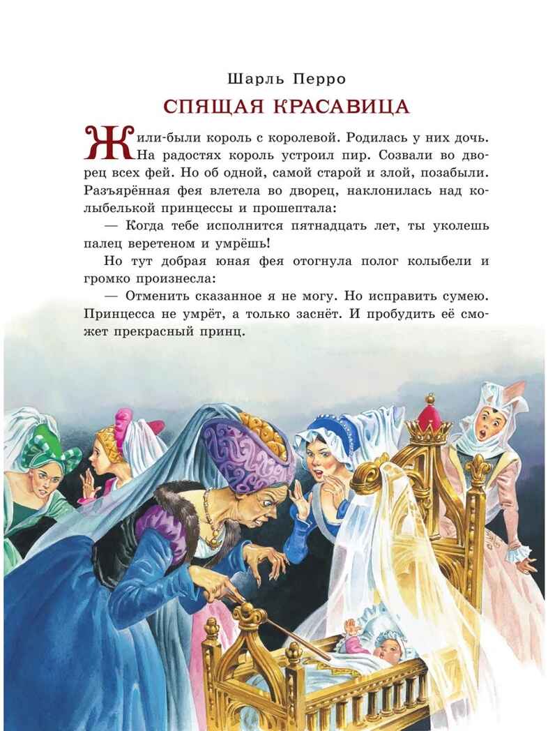 Золотая книга сказок. Илл. Тони Вульфа, производитель АСТ , ISBN 978-5-17157-784-1, № 9