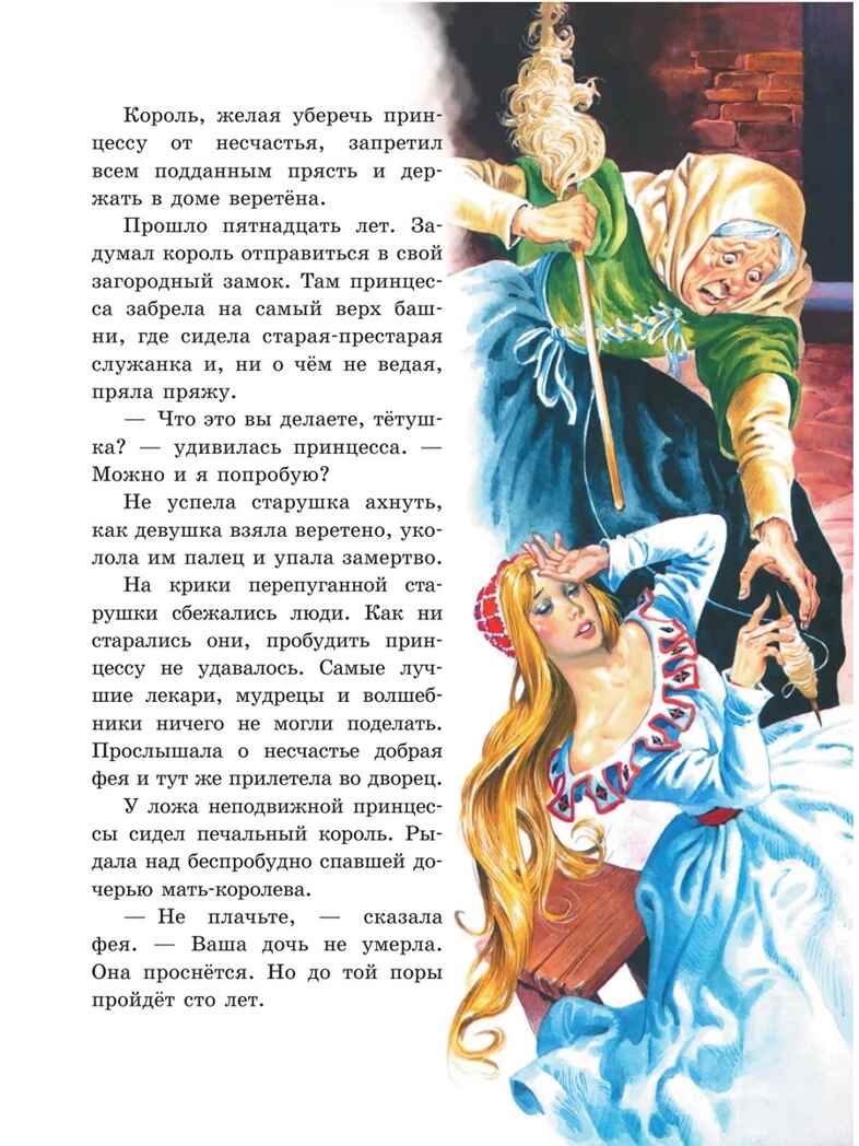 Золотая книга сказок. Илл. Тони Вульфа, производитель АСТ , ISBN 978-5-17157-784-1, № 10