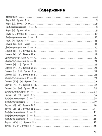 Профилактика дисграфии: 1 класс: буквы и звуки., производитель Феникс ТД, ISBN 978-5-22243-156-6№ 2