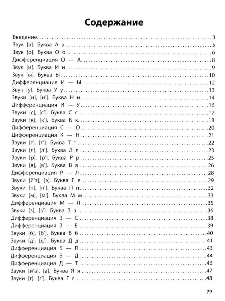 Профилактика дисграфии: 1 класс: буквы и звуки., производитель Феникс ТД, ISBN 978-5-22243-156-6, № 2