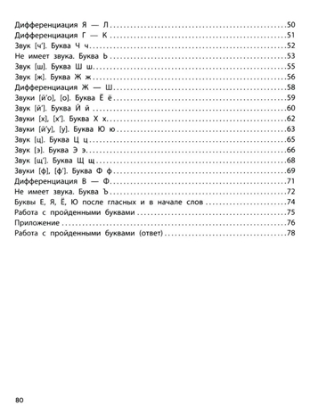 Профилактика дисграфии: 1 класс: буквы и звуки., производитель Феникс ТД, ISBN 978-5-22243-156-6№ 3