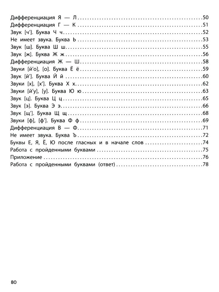 Профилактика дисграфии: 1 класс: буквы и звуки., производитель Феникс ТД, ISBN 978-5-22243-156-6, № 3