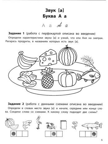 Профилактика дисграфии: 1 класс: буквы и звуки., производитель Феникс ТД, ISBN 978-5-22243-156-6№ 4