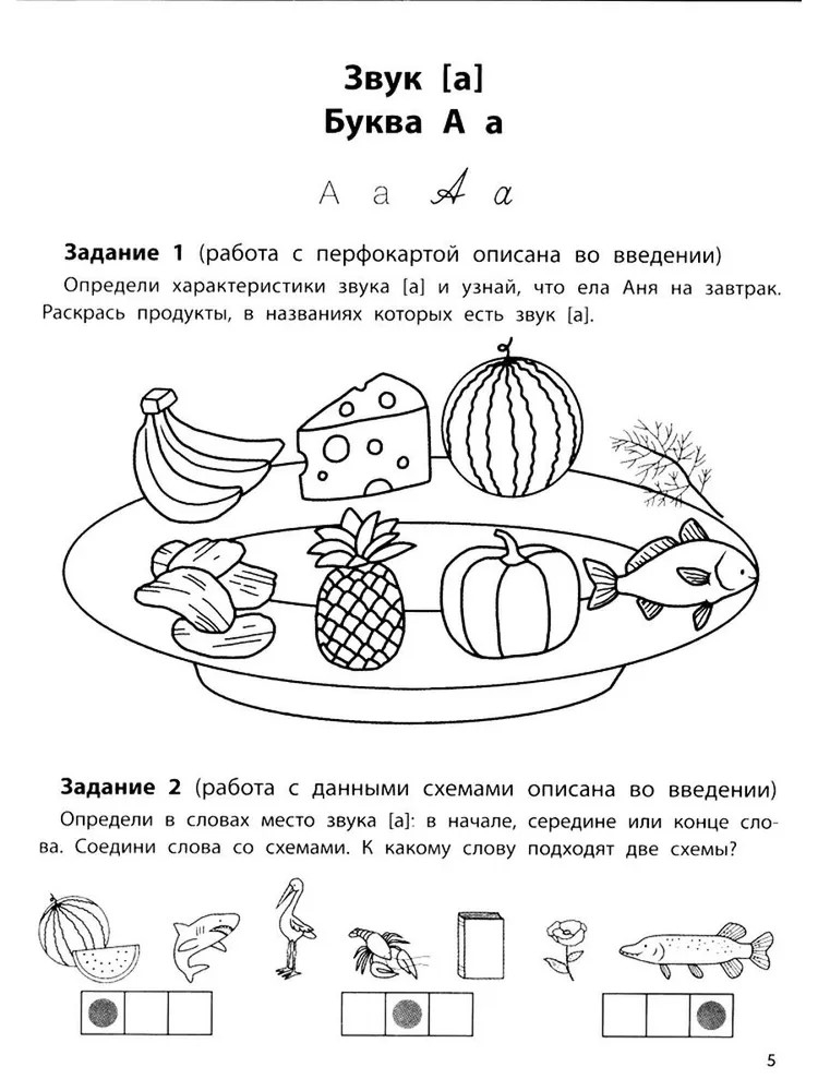 Профилактика дисграфии: 1 класс: буквы и звуки., производитель Феникс ТД, ISBN 978-5-22243-156-6, № 4