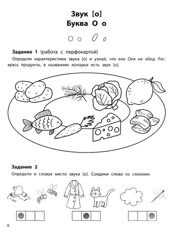 Профилактика дисграфии: 1 класс: буквы и звуки., производитель Феникс ТД, ISBN 978-5-22243-156-6№ 5