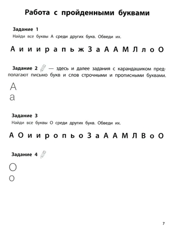 Профилактика дисграфии: 1 класс: буквы и звуки., производитель Феникс ТД, ISBN 978-5-22243-156-6№ 6