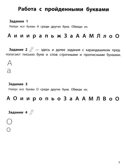 Профилактика дисграфии: 1 класс: буквы и звуки., производитель Феникс ТД, ISBN 978-5-22243-156-6, № 6