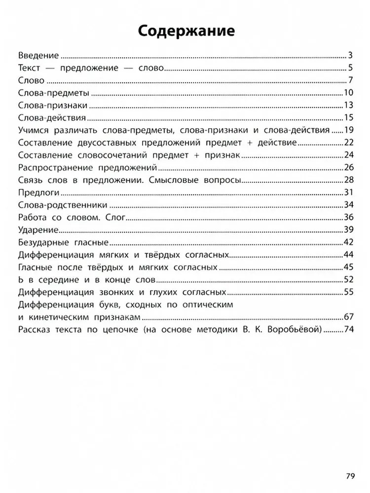 Профилактика дисграфии: 1 класс: пишем без ошибок., производитель Феникс ТД, ISBN 978-5-22243-157-3, № 2