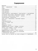 Профилактика дисграфии: 1 класс: пишем без ошибок., производитель Феникс ТД, ISBN 978-5-22243-157-3, № 2
