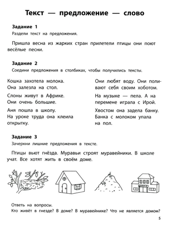 Профилактика дисграфии: 1 класс: пишем без ошибок., производитель Феникс ТД, ISBN 978-5-22243-157-3№ 3