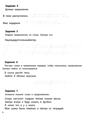 Профилактика дисграфии: 1 класс: пишем без ошибок., производитель Феникс ТД, ISBN 978-5-22243-157-3№ 4