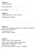 Профилактика дисграфии: 1 класс: пишем без ошибок., производитель Феникс ТД, ISBN 978-5-22243-157-3, № 4