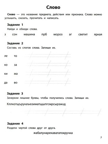 Профилактика дисграфии: 1 класс: пишем без ошибок., производитель Феникс ТД, ISBN 978-5-22243-157-3№ 5