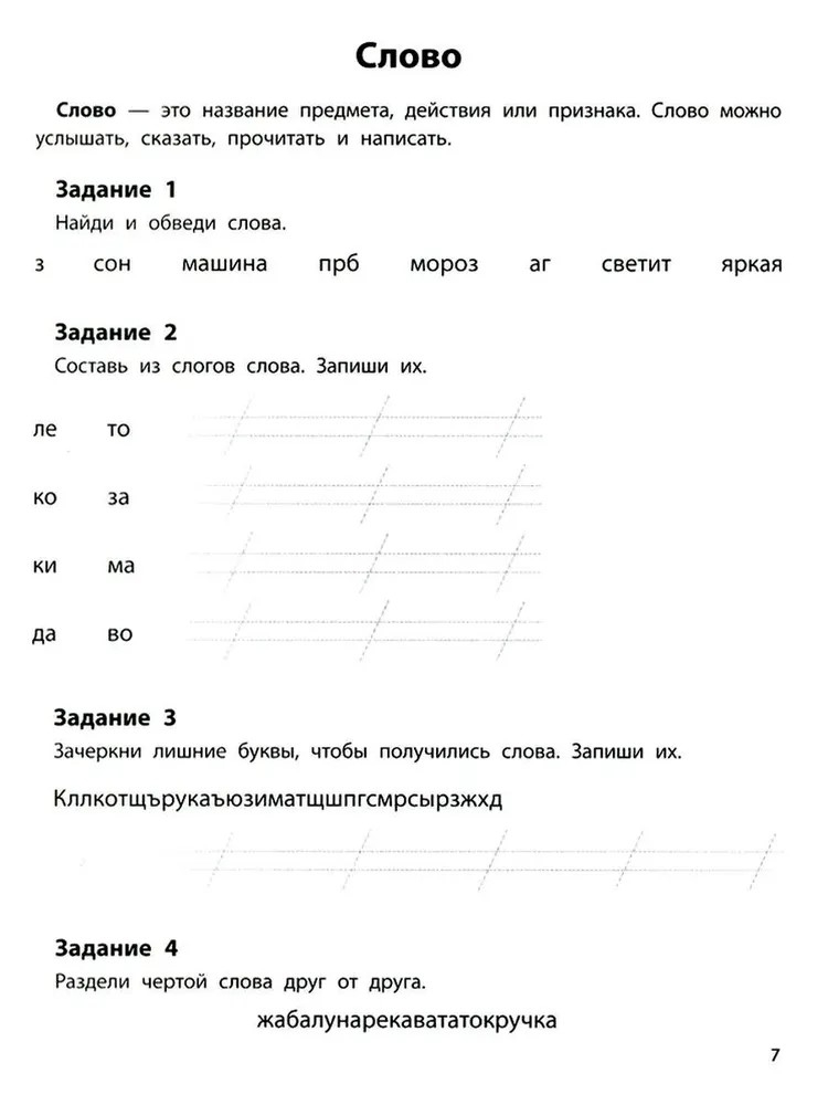 Профилактика дисграфии: 1 класс: пишем без ошибок., производитель Феникс ТД, ISBN 978-5-22243-157-3, № 5