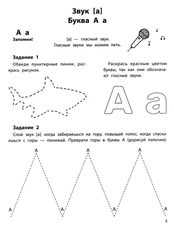 Профилактика дисграфии: 5-7 лет: готовимся к школе., производитель Феникс ТД, ISBN 978-5-22243-155-9№ 3