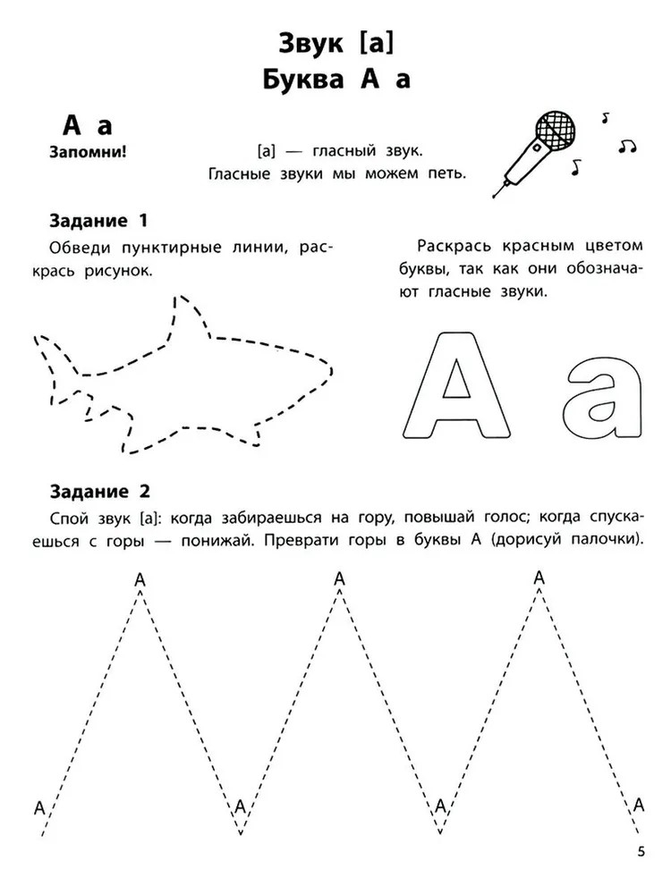 Профилактика дисграфии: 5-7 лет: готовимся к школе., производитель Феникс ТД, ISBN 978-5-22243-155-9, № 3