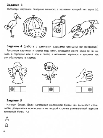 Профилактика дисграфии: 5-7 лет: готовимся к школе., производитель Феникс ТД, ISBN 978-5-22243-155-9№ 4