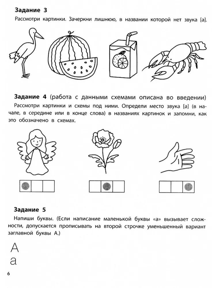 Профилактика дисграфии: 5-7 лет: готовимся к школе., производитель Феникс ТД, ISBN 978-5-22243-155-9, № 4