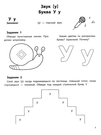 Профилактика дисграфии: 5-7 лет: готовимся к школе., производитель Феникс ТД, ISBN 978-5-22243-155-9№ 5